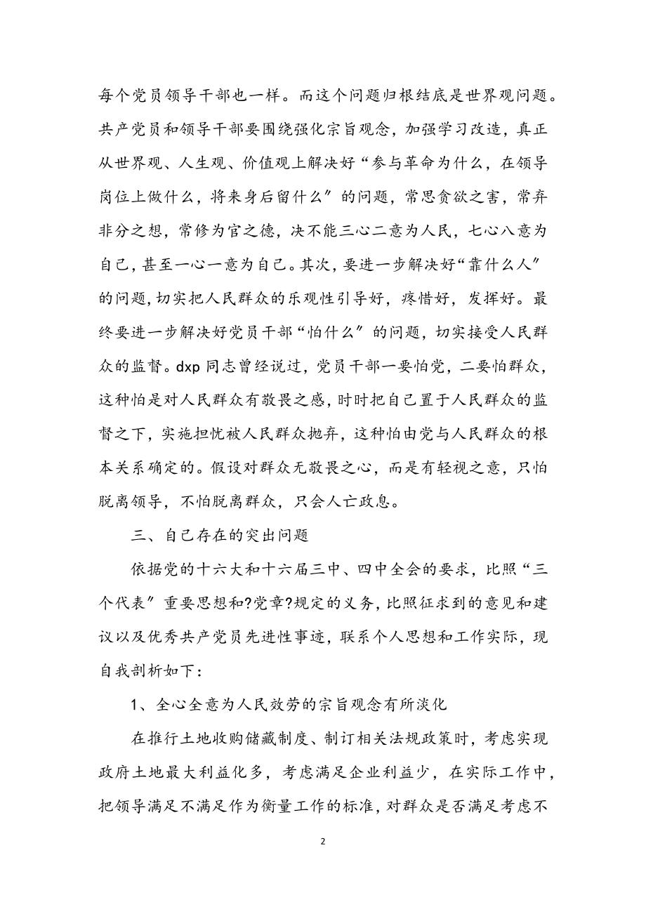 2023年国土厅干部学习半年总结.docx_第2页