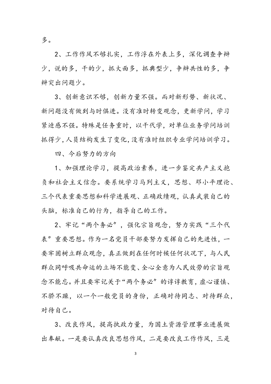 2023年国土厅干部学习半年总结.docx_第3页