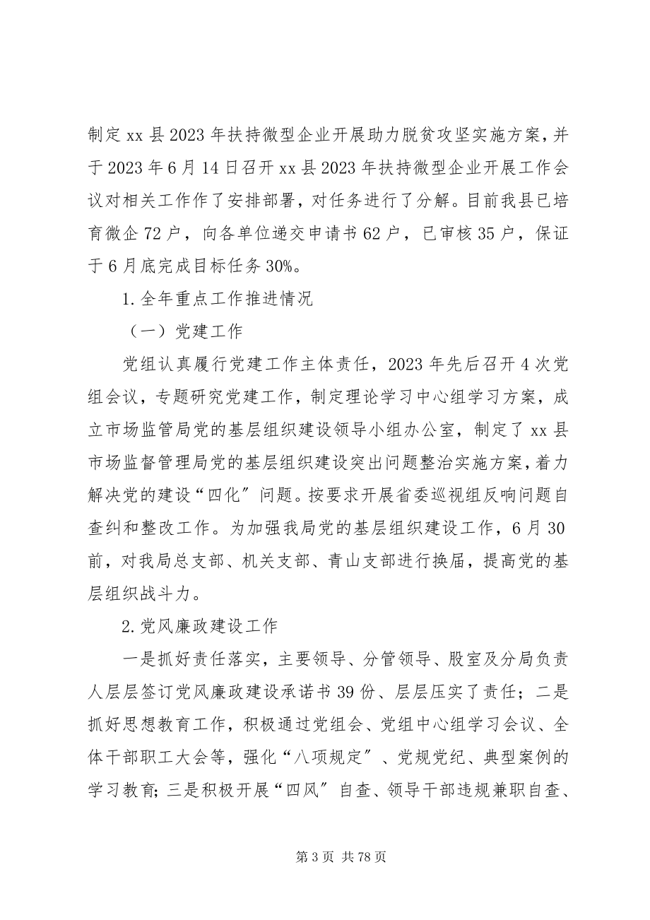 2023年县市场监督管理局总结及计划5篇.docx_第3页