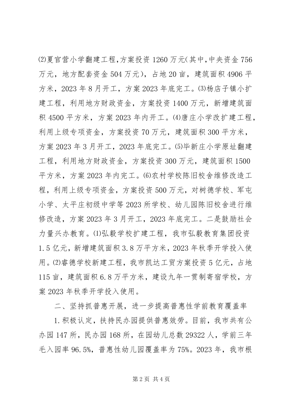 2023年建设教育高地工作汇报.docx_第2页