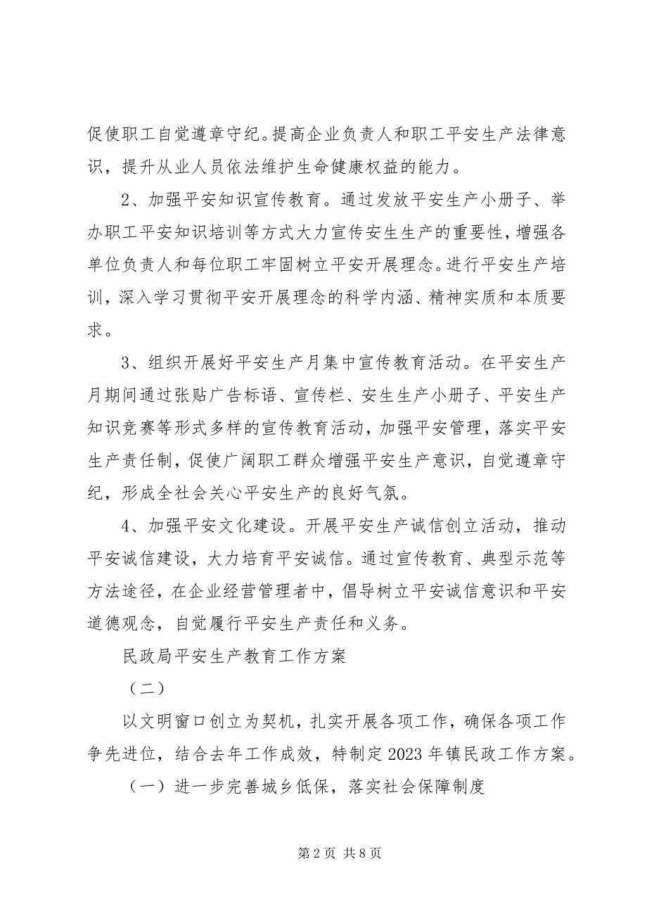 2023年民政局安全生产教育工作计划.docx_第2页