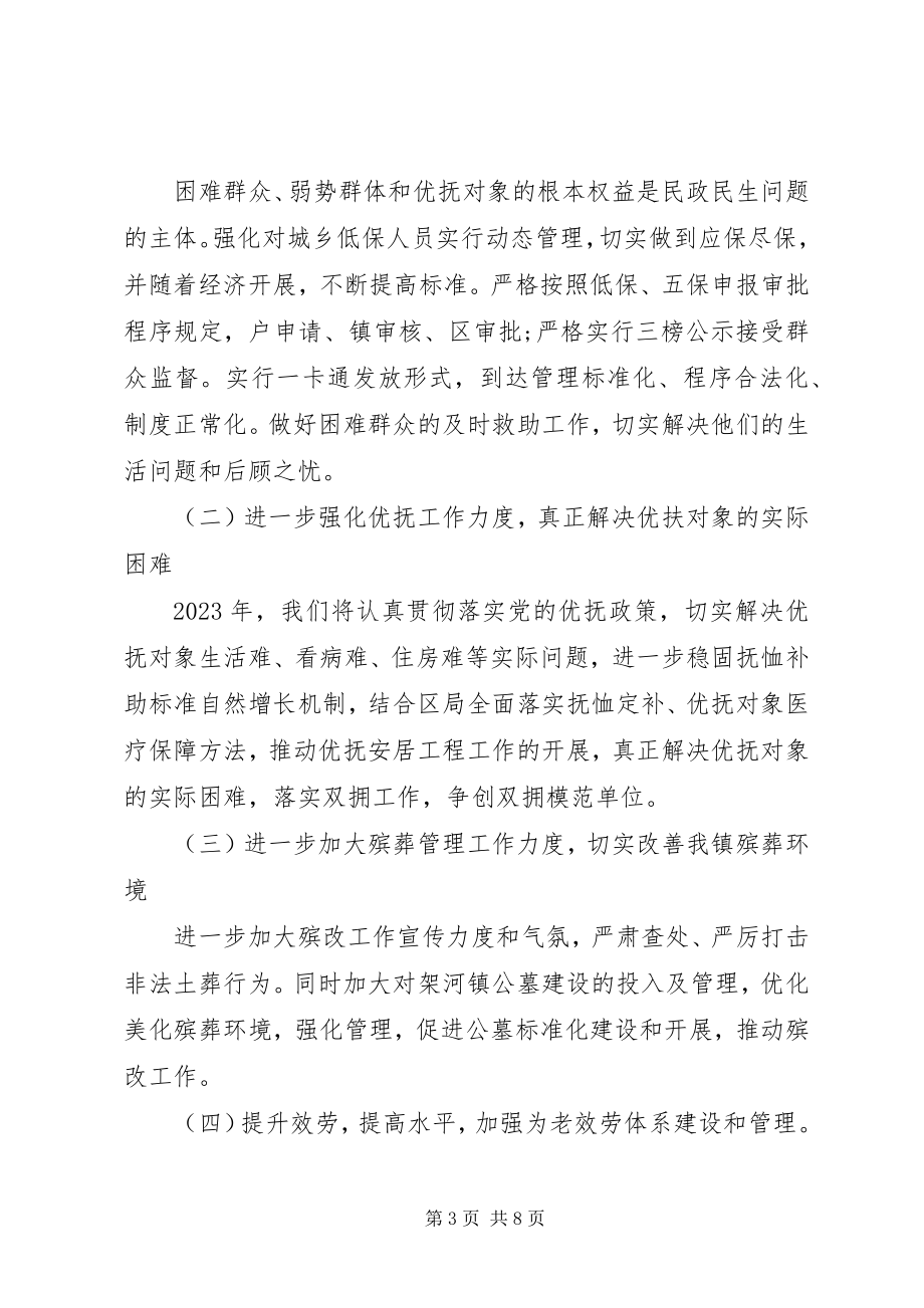 2023年民政局安全生产教育工作计划.docx_第3页