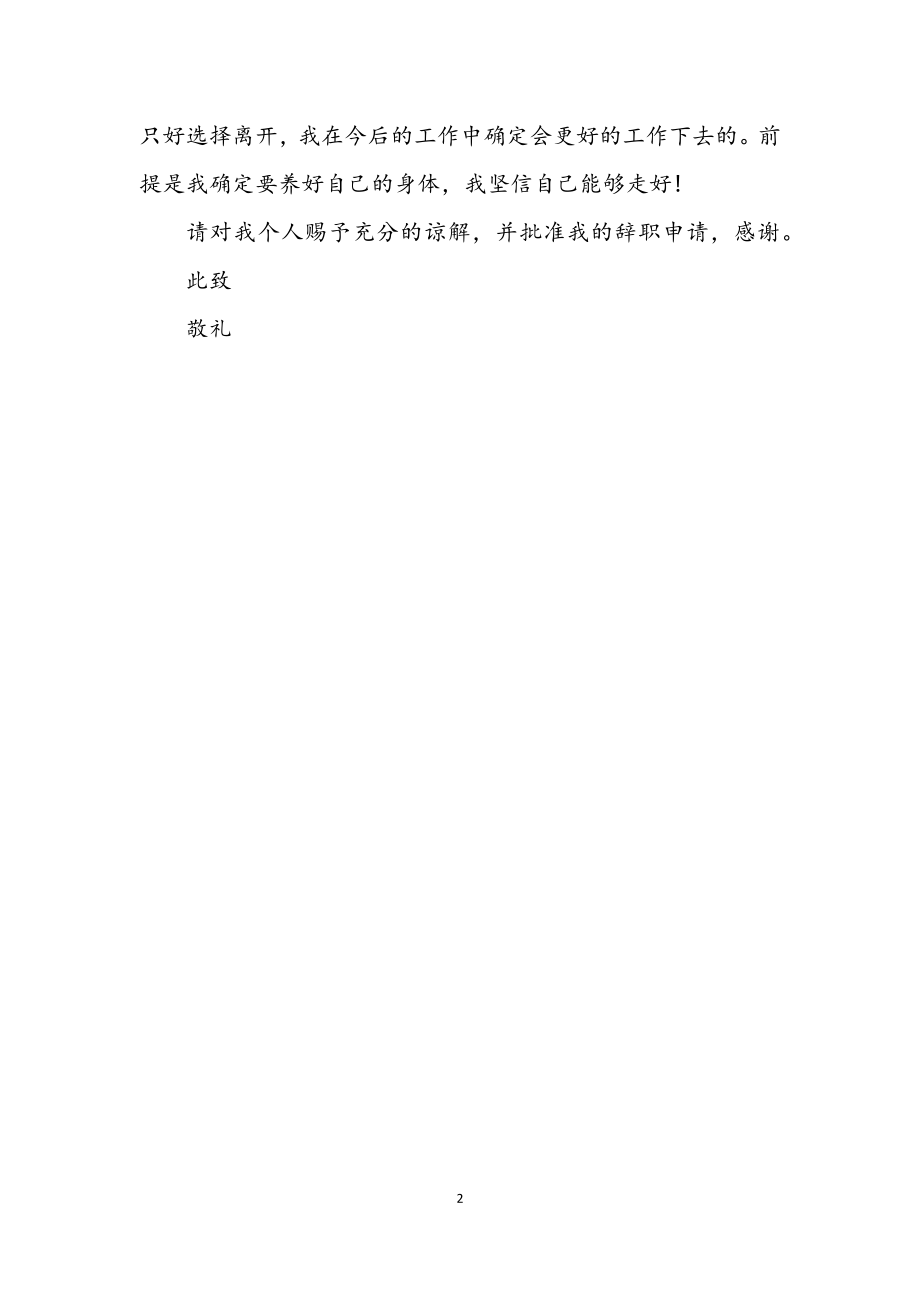 2023年公司职员辞职参考.docx_第2页