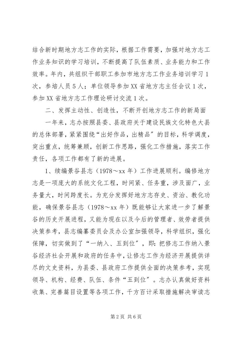 2023年县区地方办公室年终总结.docx_第2页