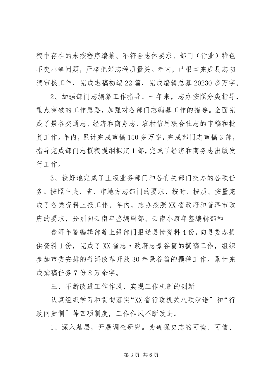 2023年县区地方办公室年终总结.docx_第3页