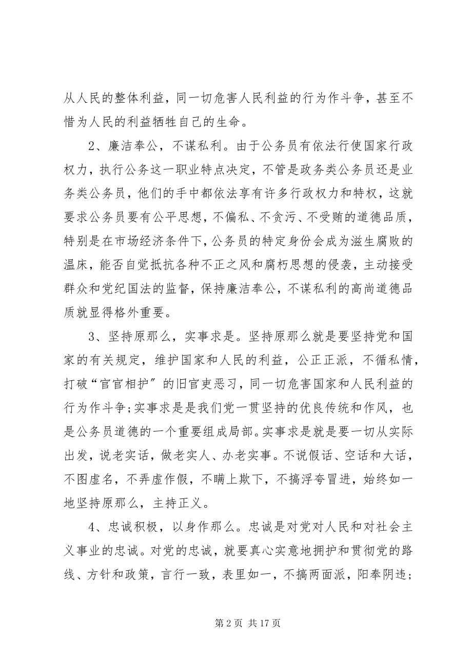 2023年公务员培训心得.docx_第2页