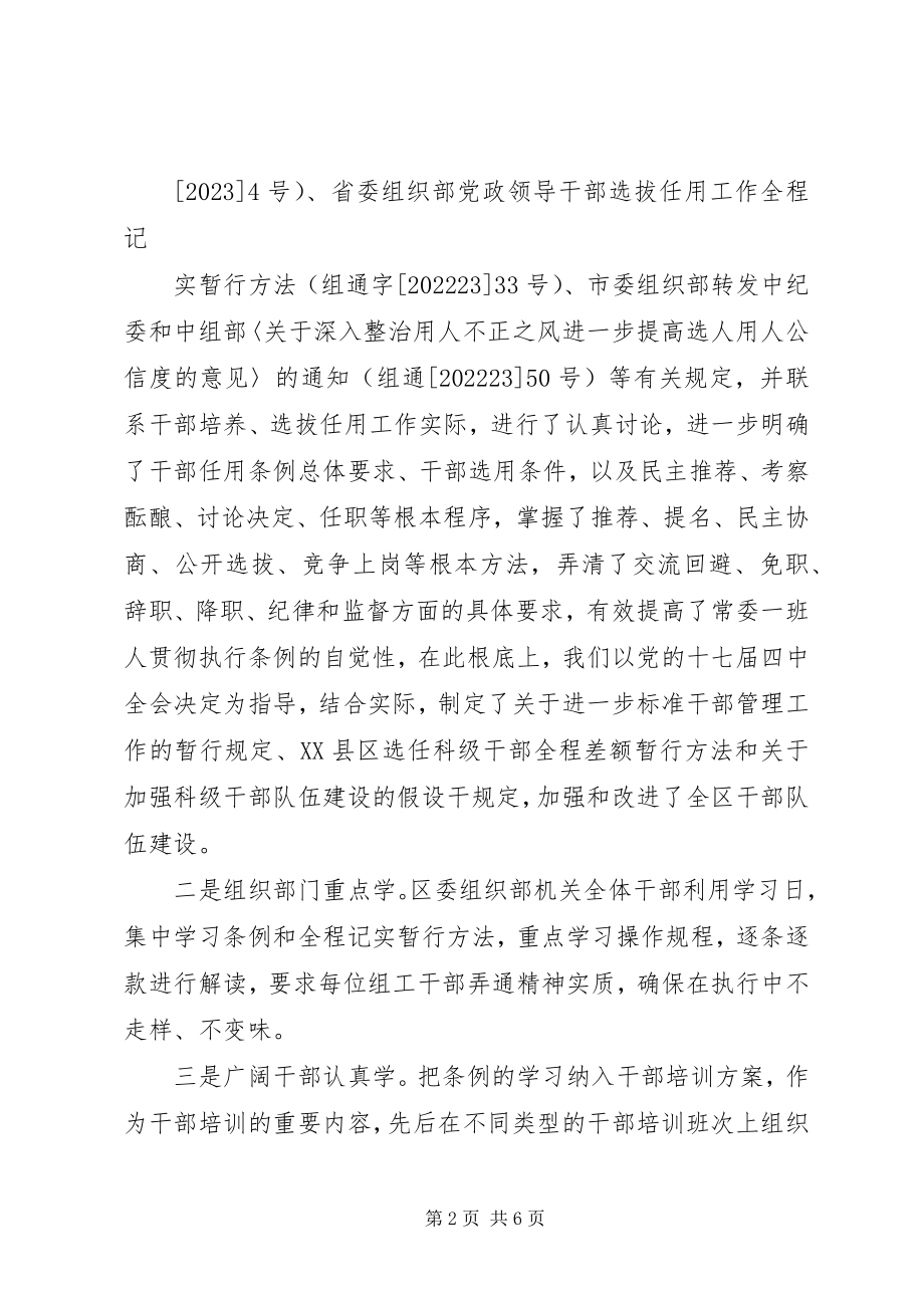 2023年学习宣传《干部任用条例》情况汇报.docx_第2页