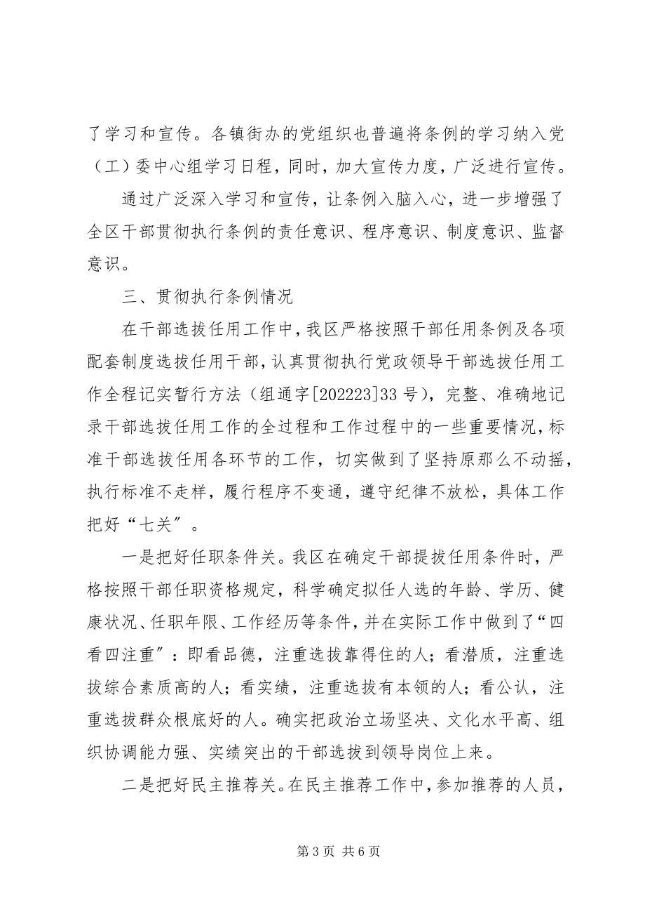 2023年学习宣传《干部任用条例》情况汇报.docx_第3页