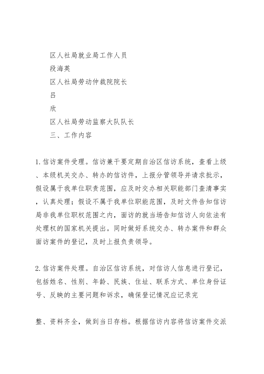 2023年县区人力资源和社会保障局基层组织建设年活动实施方案 4.doc_第3页