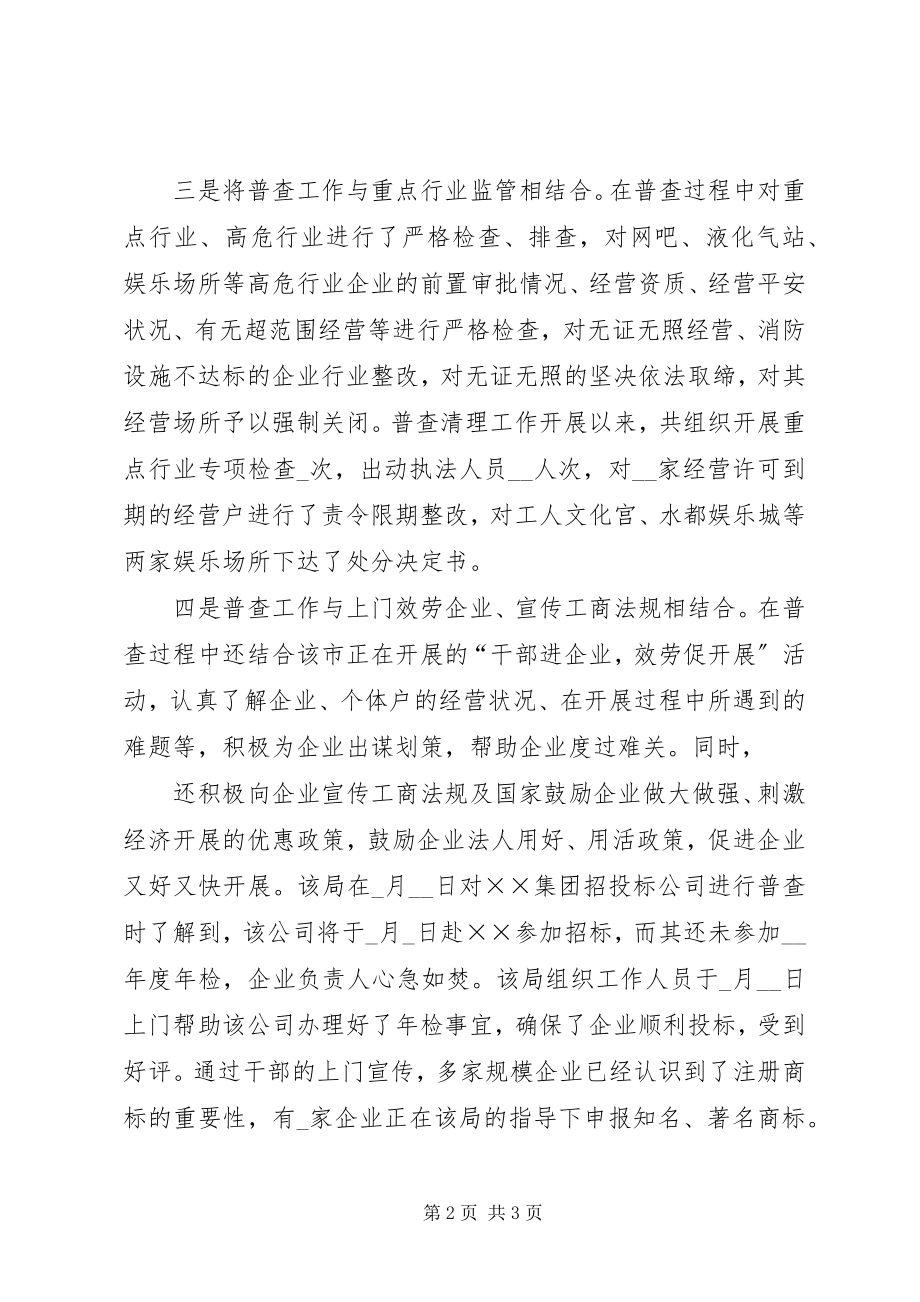 2023年工商局市场主体普查工作创新情况汇报.docx_第2页