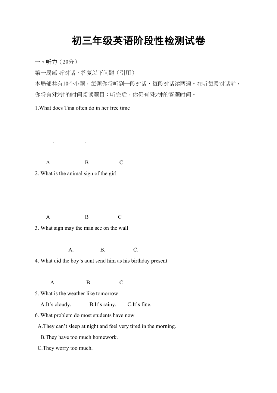 2023年江阴市周庄20九年级12月月考英语试题及答案.docx_第1页