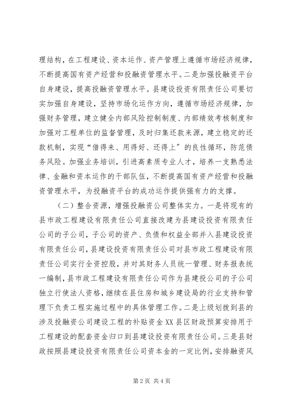 2023年县民政关于规范投融资管制工作的执行建议.docx_第2页