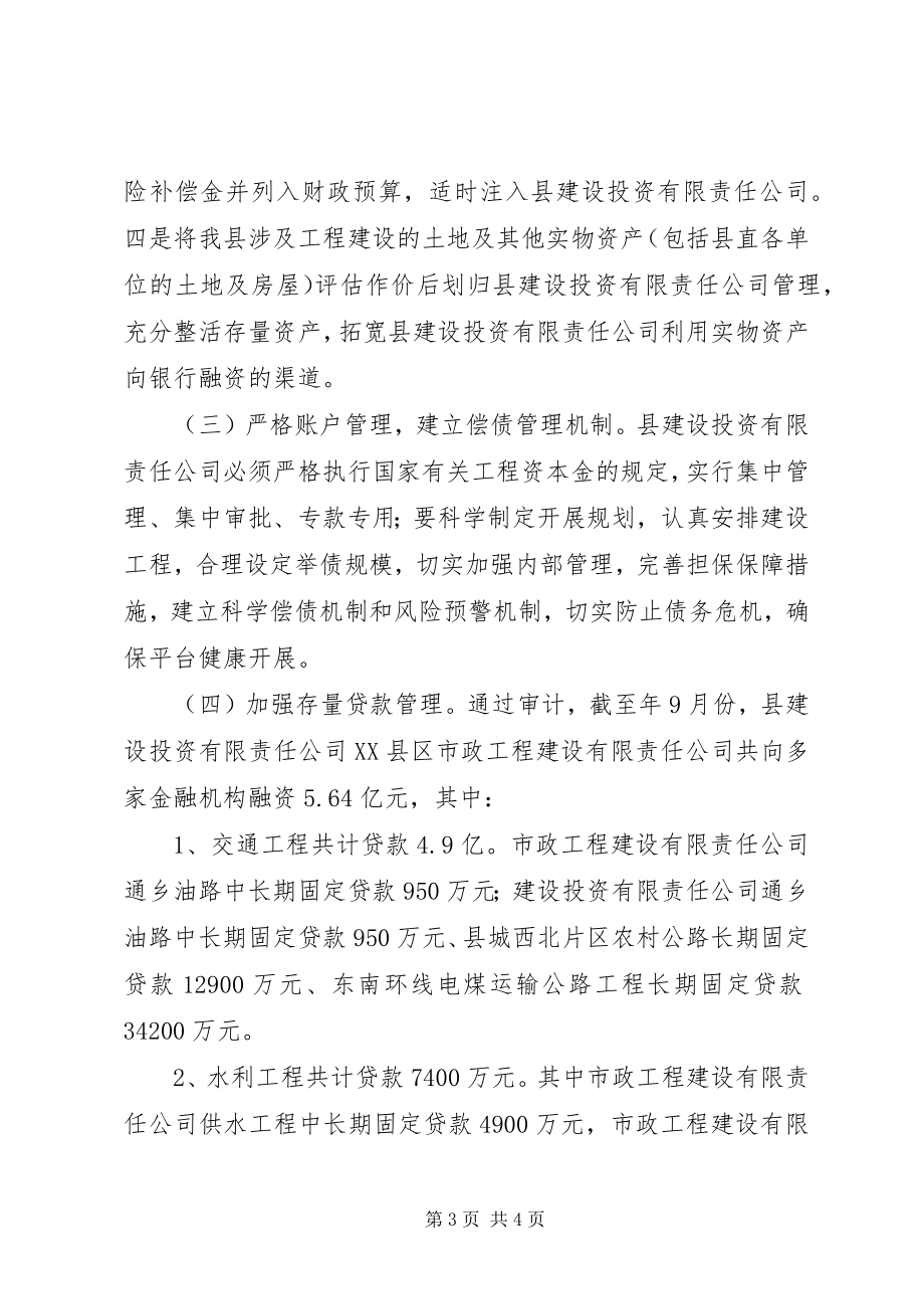 2023年县民政关于规范投融资管制工作的执行建议.docx_第3页