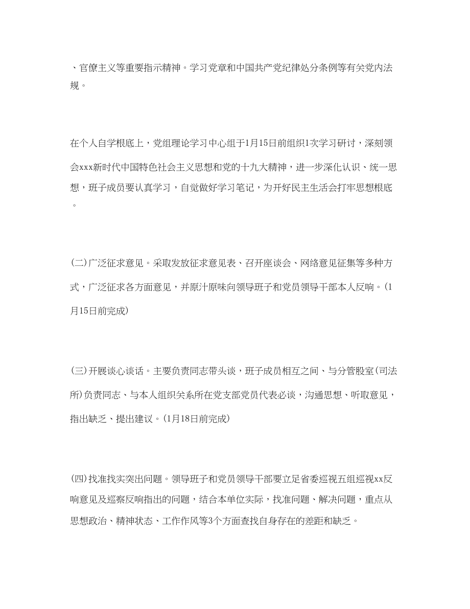 2023年党组年民主生活会方案.docx_第2页