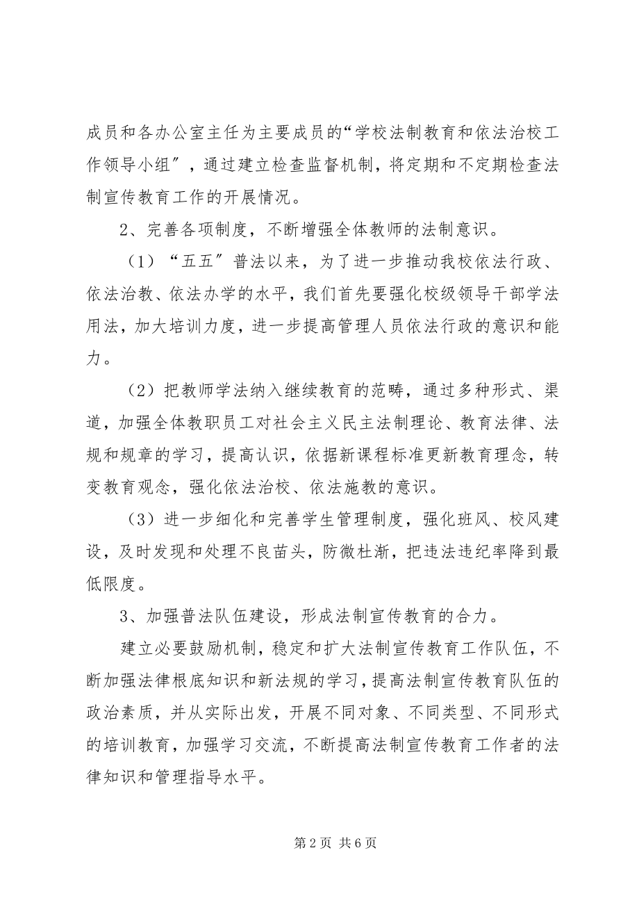 2023年学校法制教育年度工作计划.docx_第2页