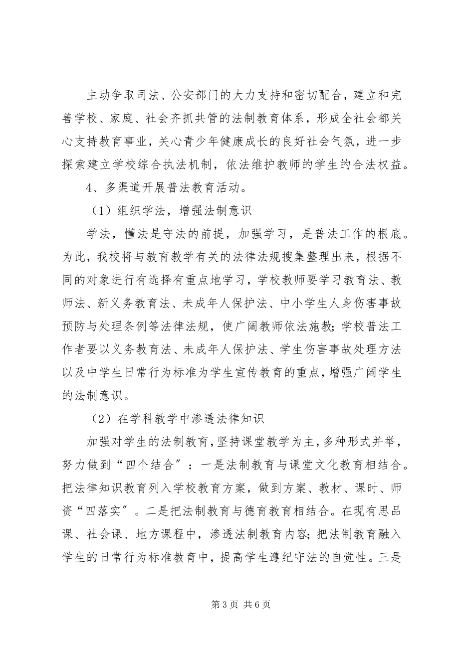 2023年学校法制教育年度工作计划.docx_第3页