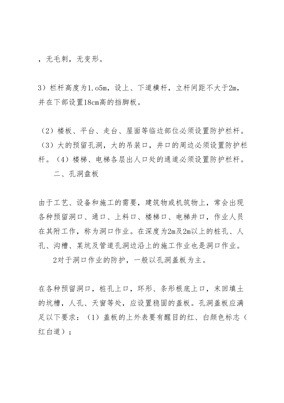 2023年安全防护方案 2.doc_第2页