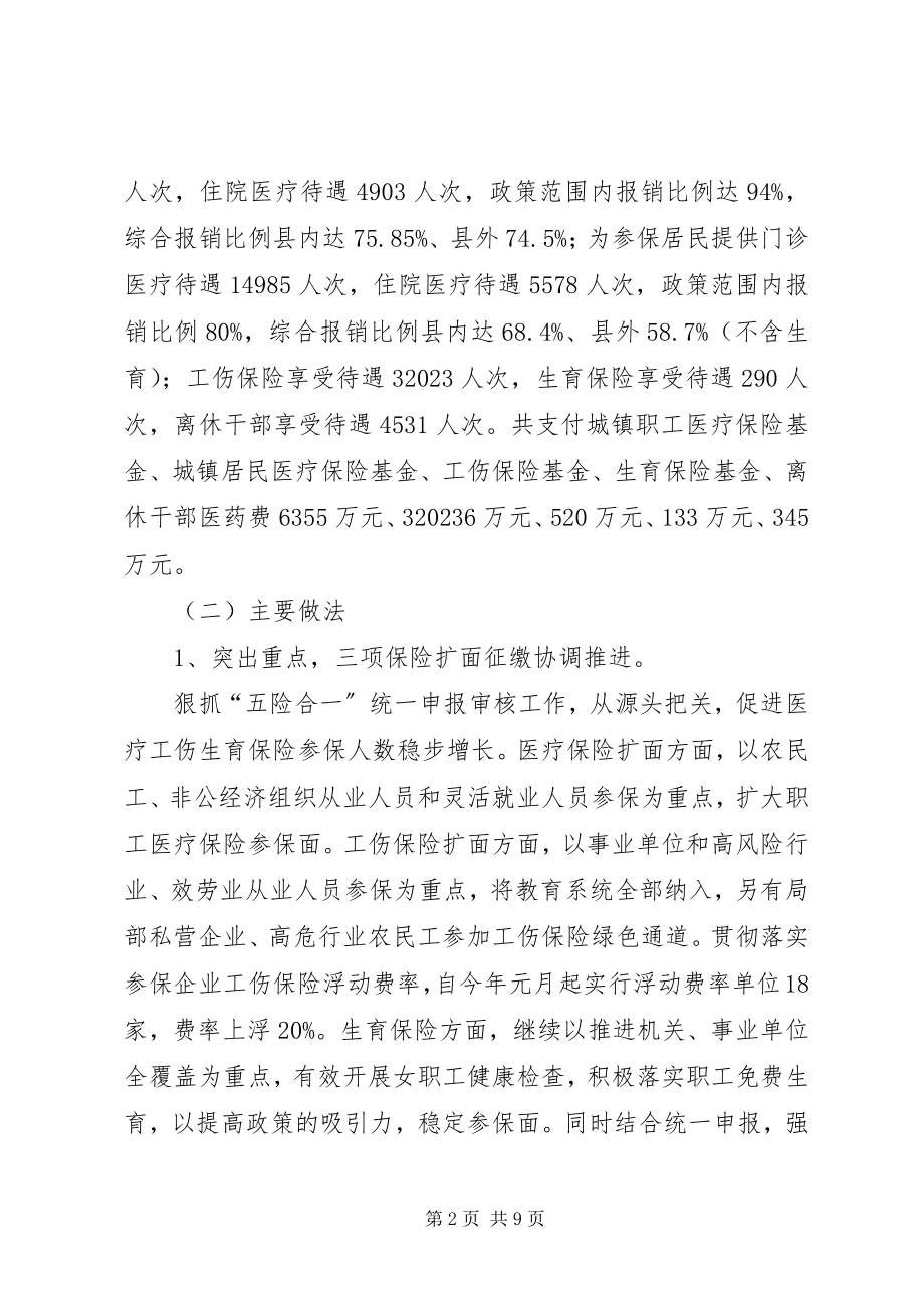 2023年县医保中心年度工作总结.docx_第2页