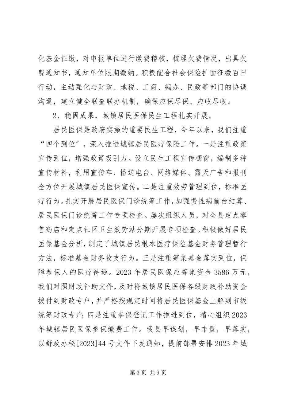 2023年县医保中心年度工作总结.docx_第3页