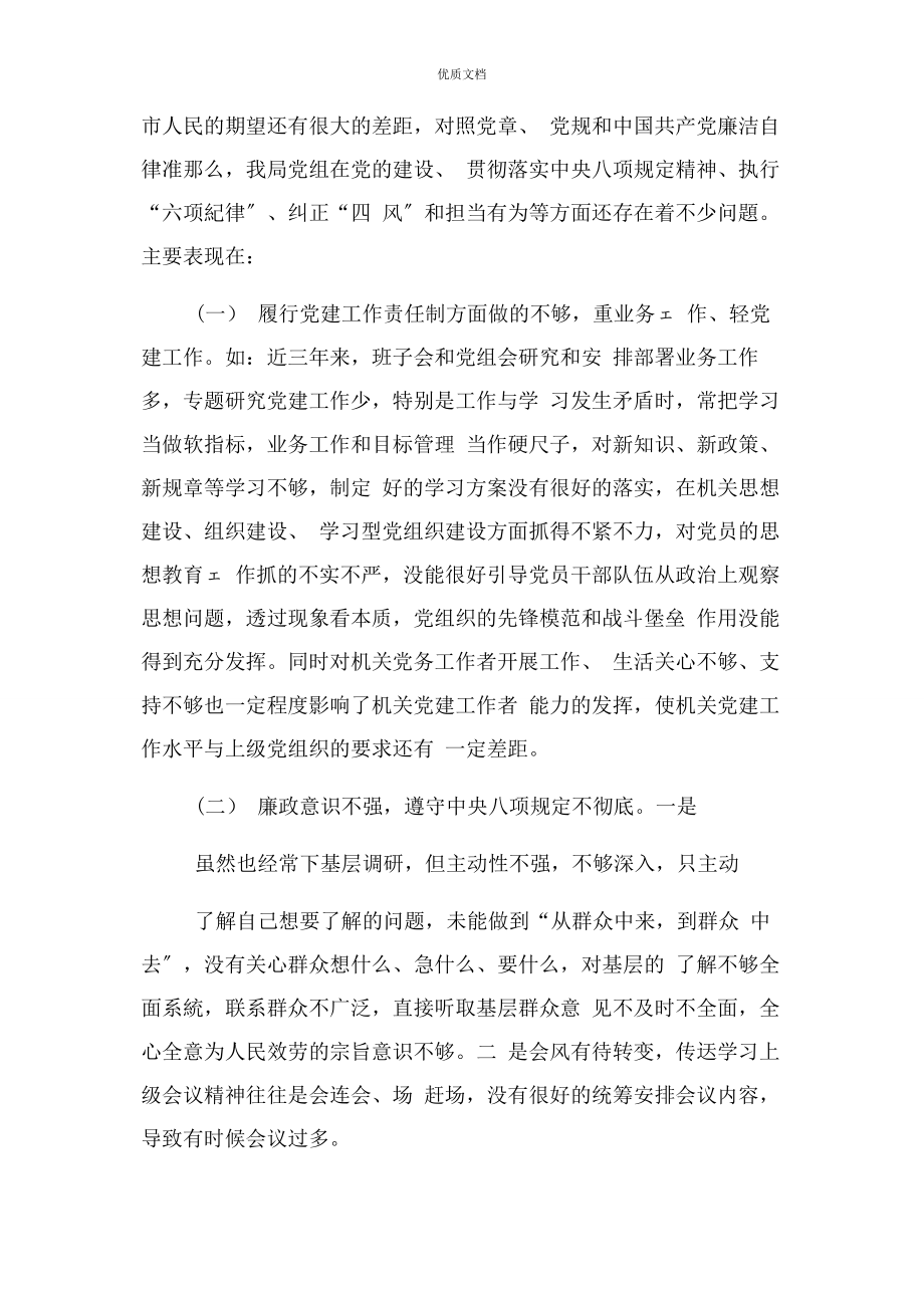 2023年被巡察单位党组工作汇报.docx_第2页