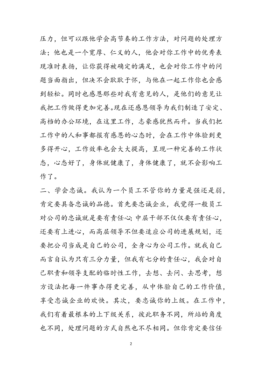 2023年表彰优秀学生教师发言稿三篇2.doc_第2页