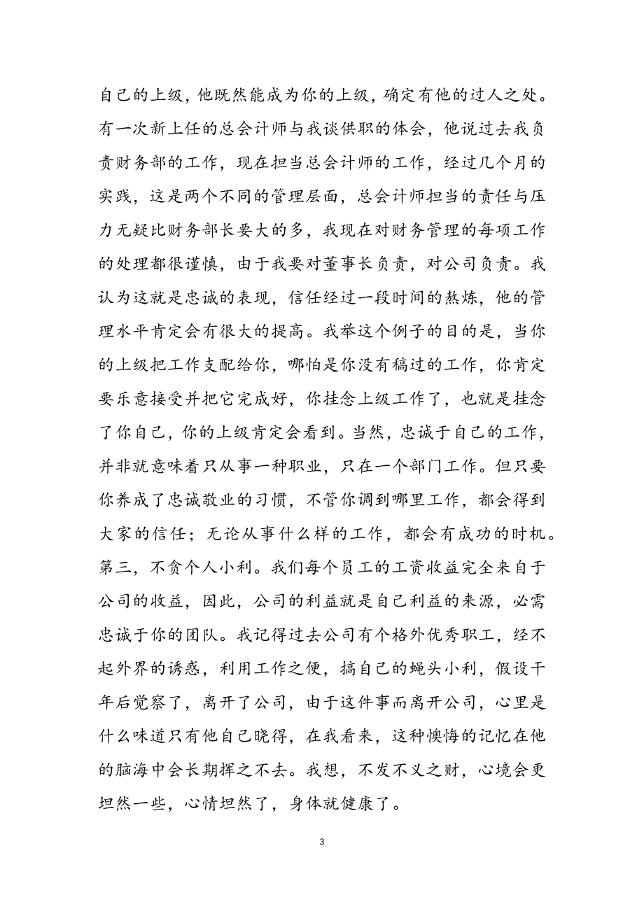 2023年表彰优秀学生教师发言稿三篇2.doc_第3页