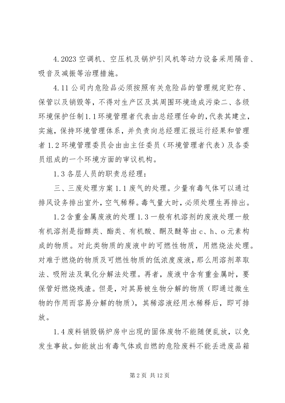 2023年环境管理规章制度.docx_第2页