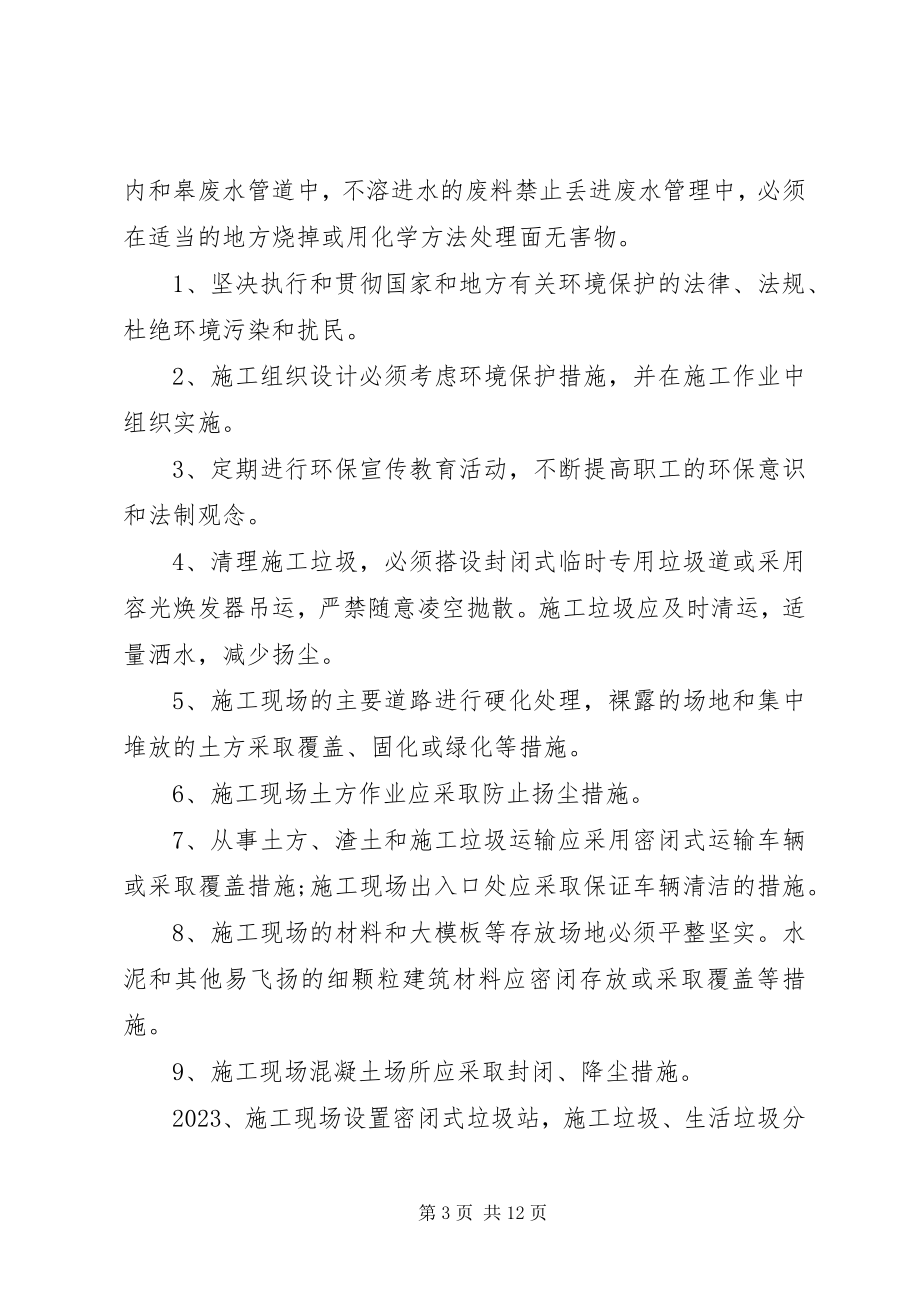 2023年环境管理规章制度.docx_第3页