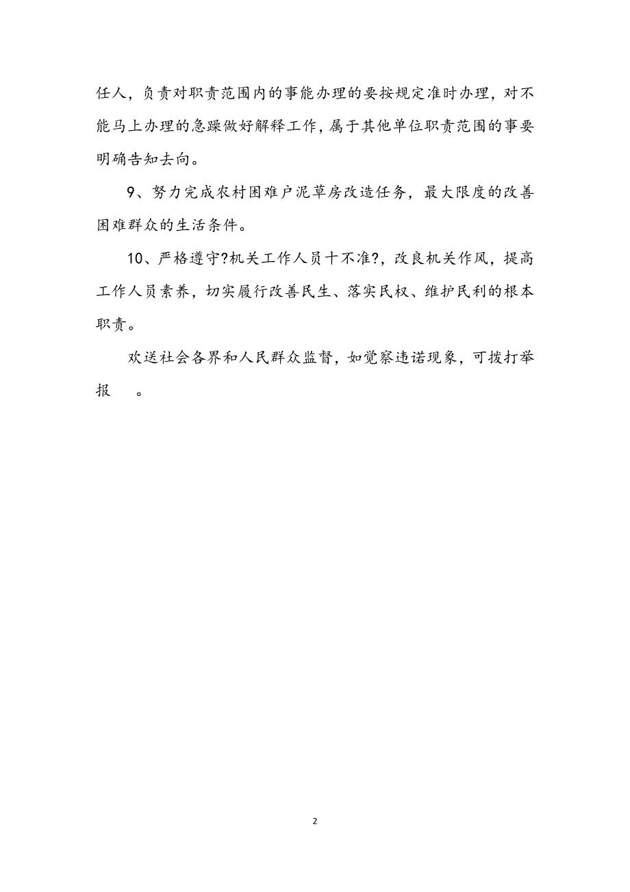 2023年民政局软环境建设公开承诺书.docx_第2页