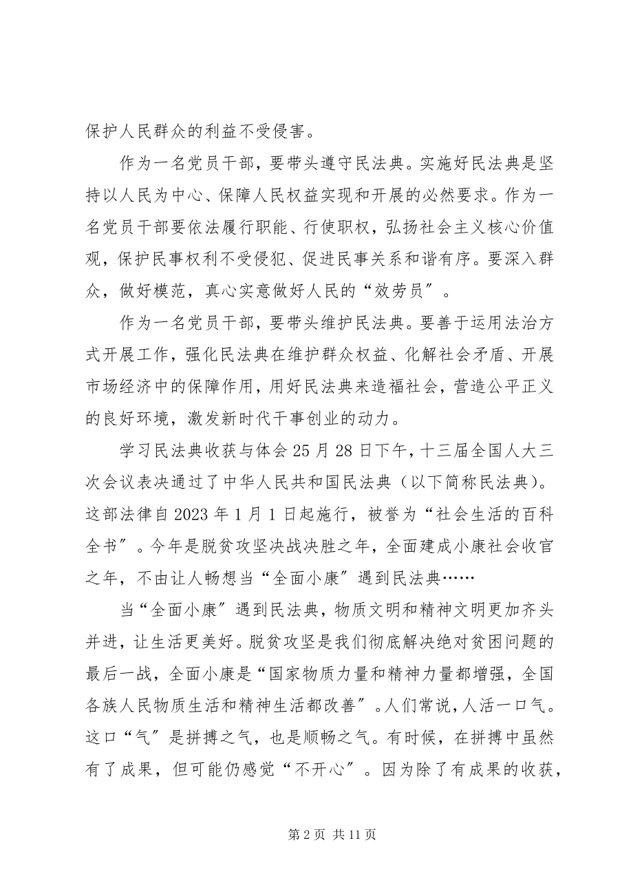 2023年学习民法典收获与体会多篇.docx_第2页