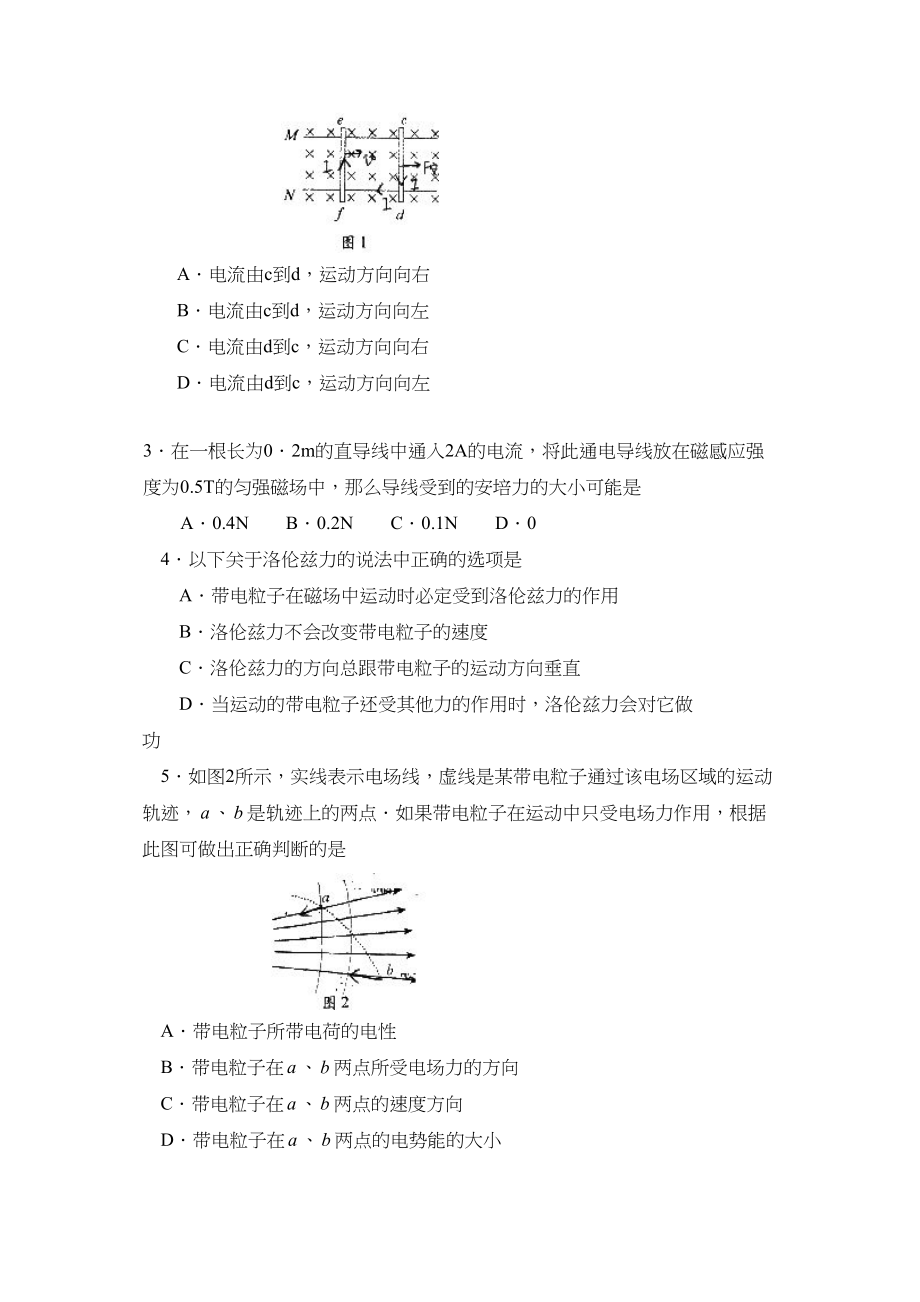 2023年度德州市高中二年级教学质量检测试题高中物理.docx_第2页