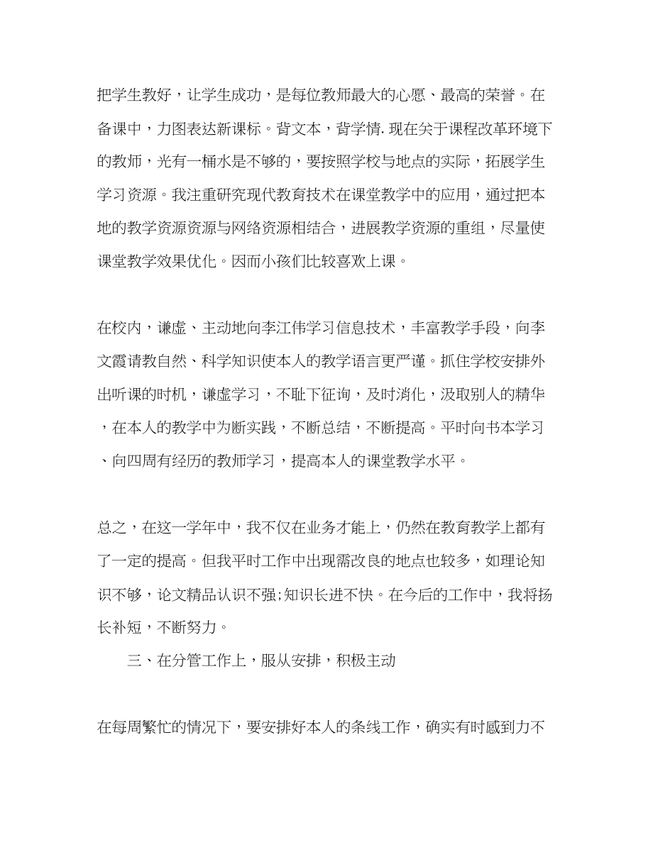 2023年教师个人终总结范文2.docx_第2页