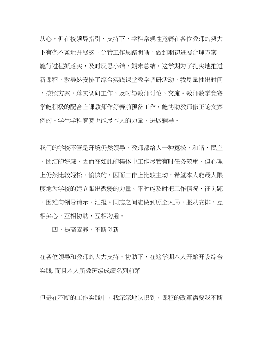 2023年教师个人终总结范文2.docx_第3页