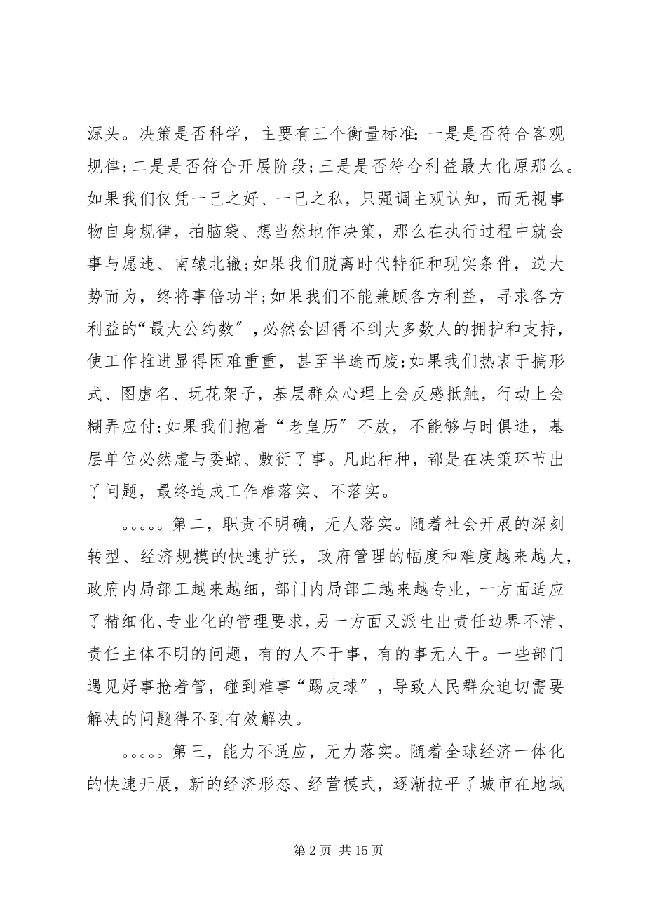 2023年在改进作风狠抓落实动员大会上的致辞.docx_第2页