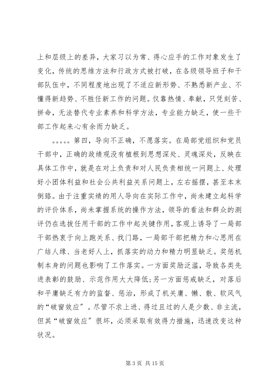 2023年在改进作风狠抓落实动员大会上的致辞.docx_第3页