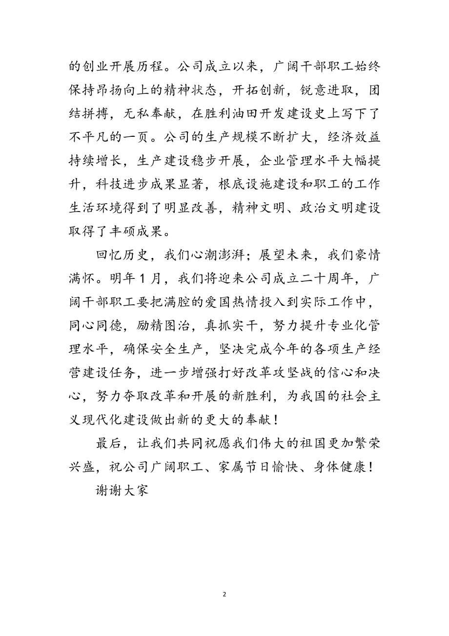 2023年建国73周年升旗仪式的讲话范文.doc_第2页