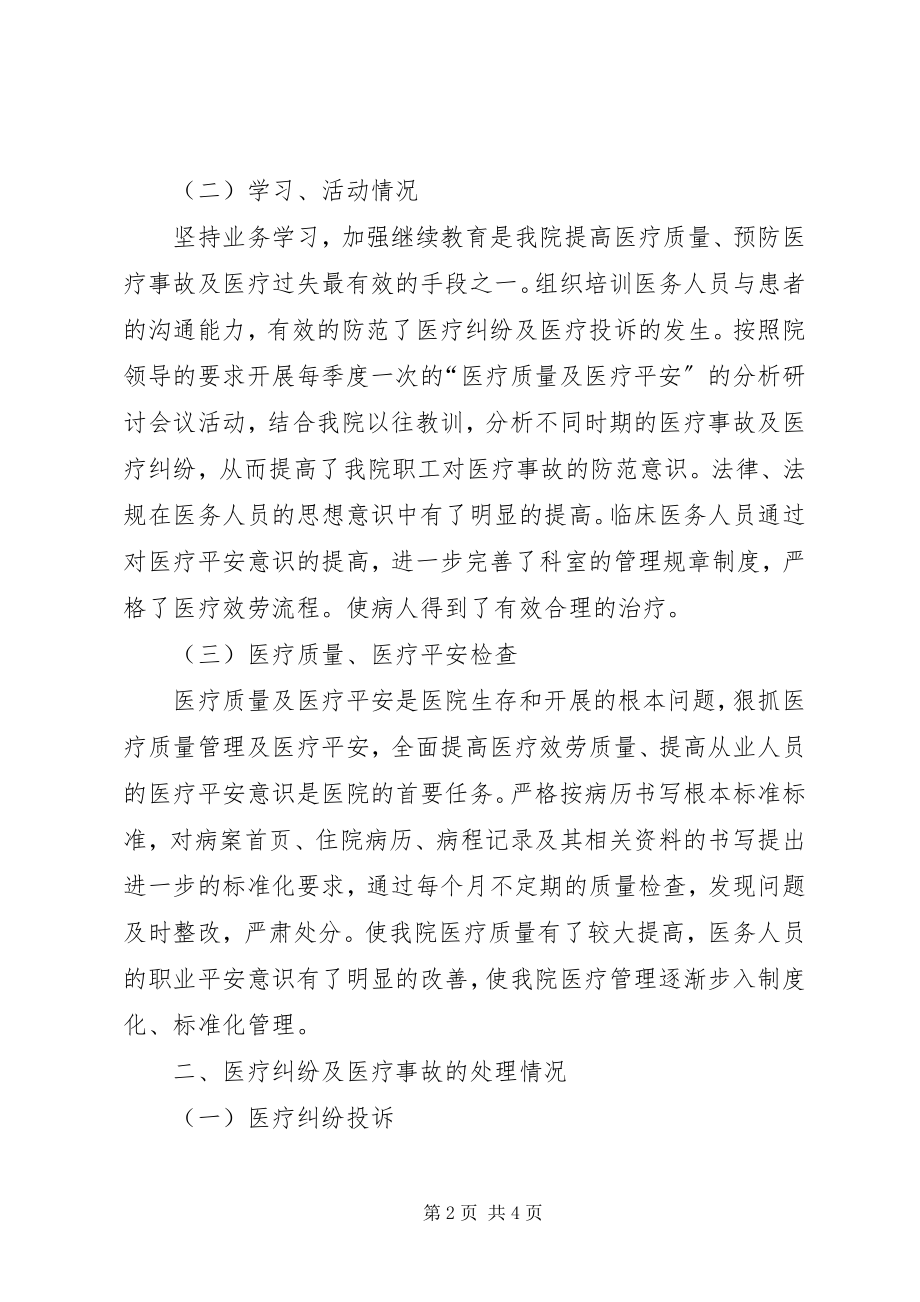 2023年人民医院医疗安全工作总结.docx_第2页