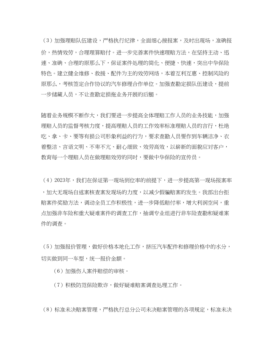 2023年保险业务员周工作计划表.docx_第2页