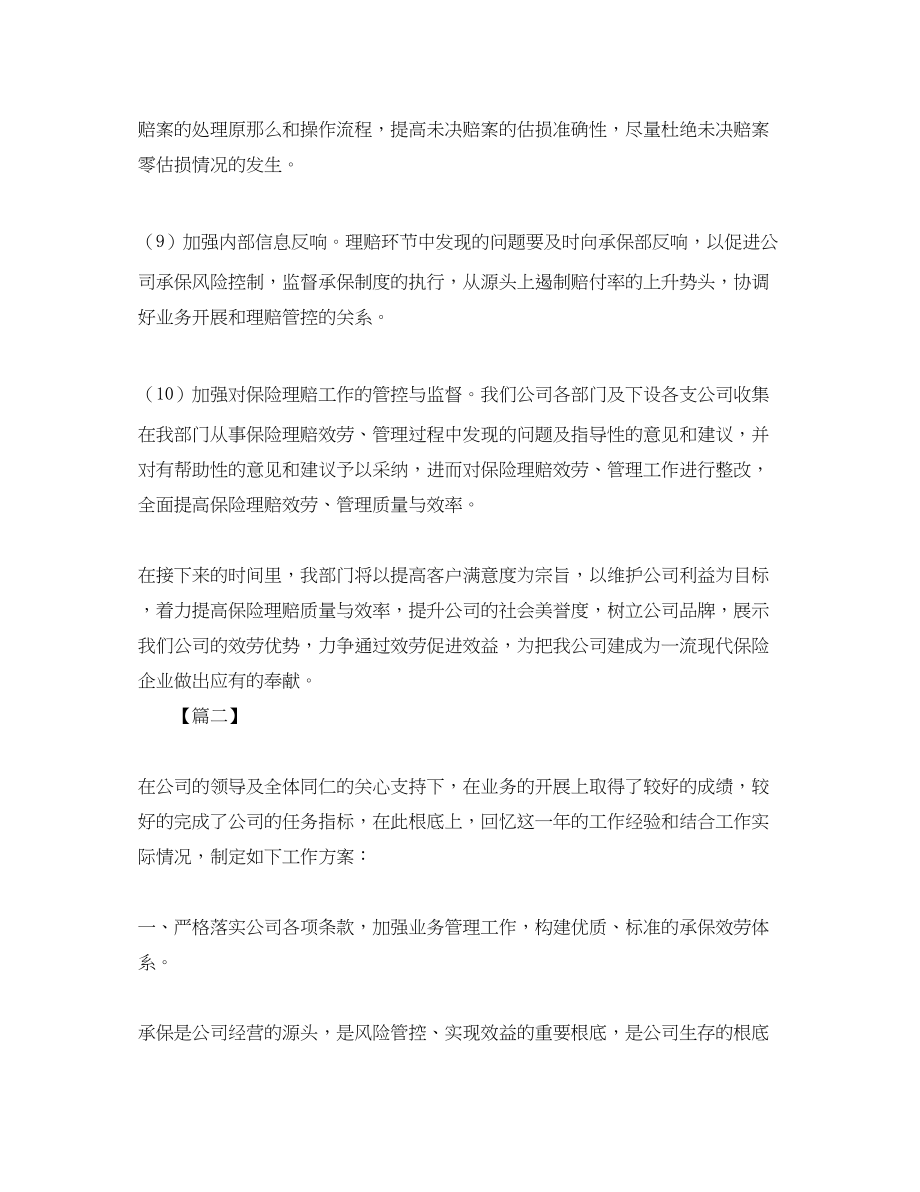 2023年保险业务员周工作计划表.docx_第3页