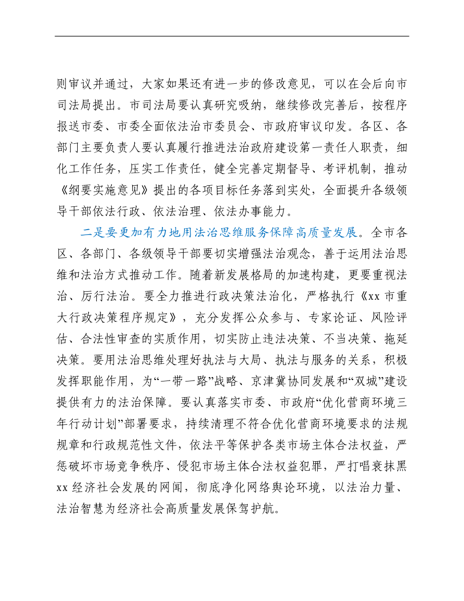 副市长在市委全面依法治市委员会执法协调小组第X次全体会议上的讲话.doc_第3页