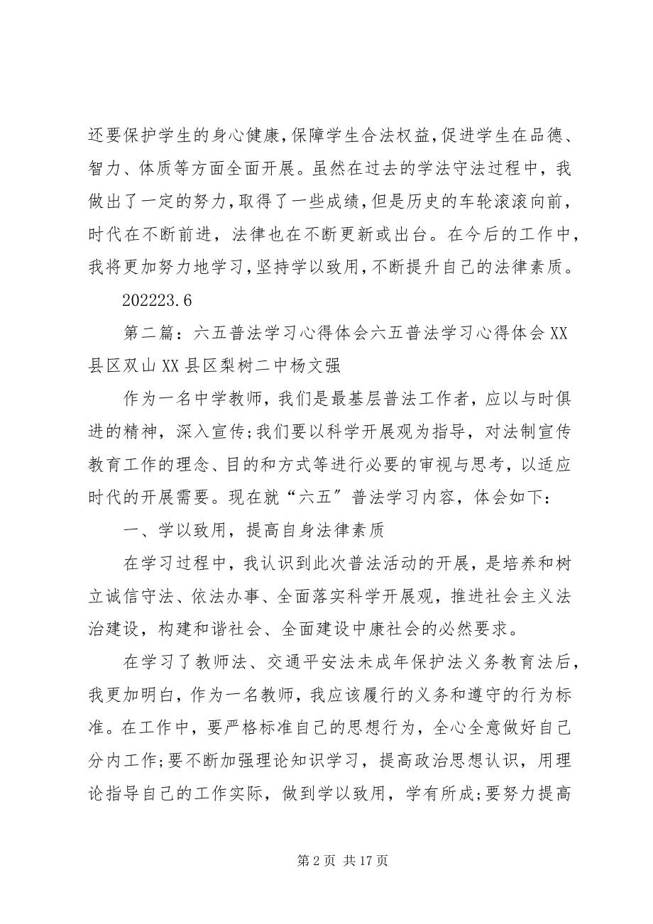 2023年学习《六五普法》心得体会.docx_第2页