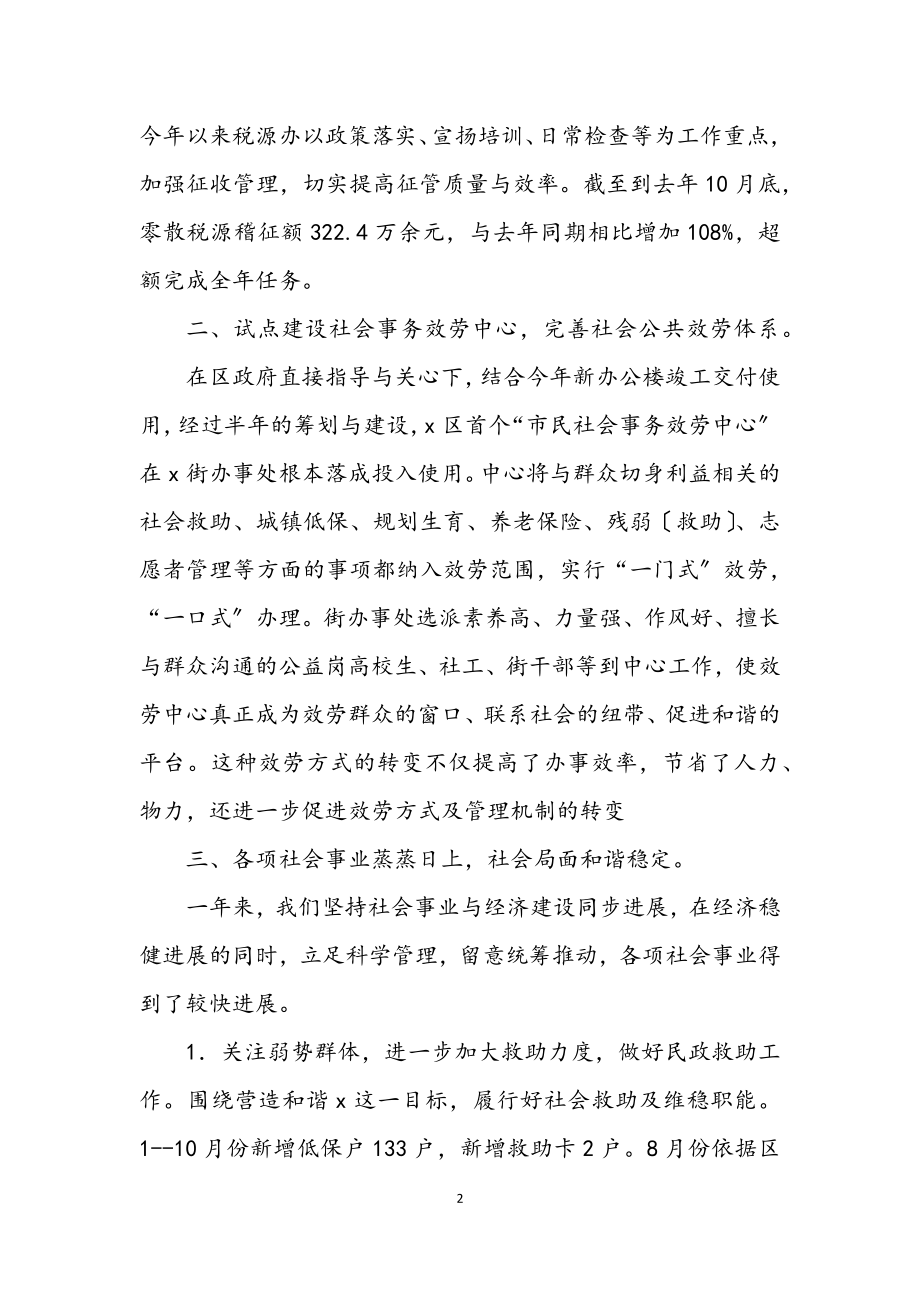 2023年社区加快经济管理总结.docx_第2页