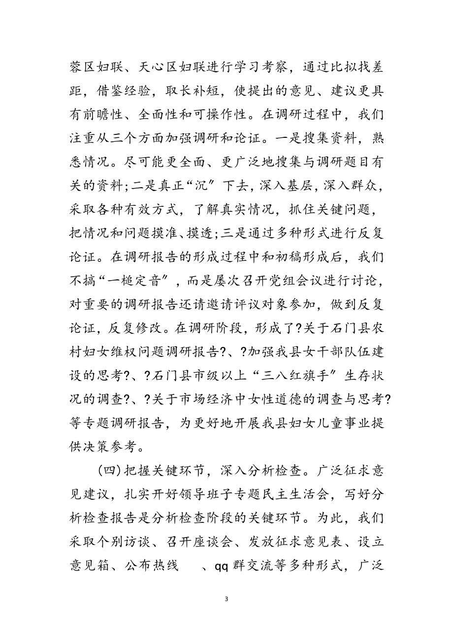 2023年妇联学习实践科学发展观活动小结范文.doc_第3页