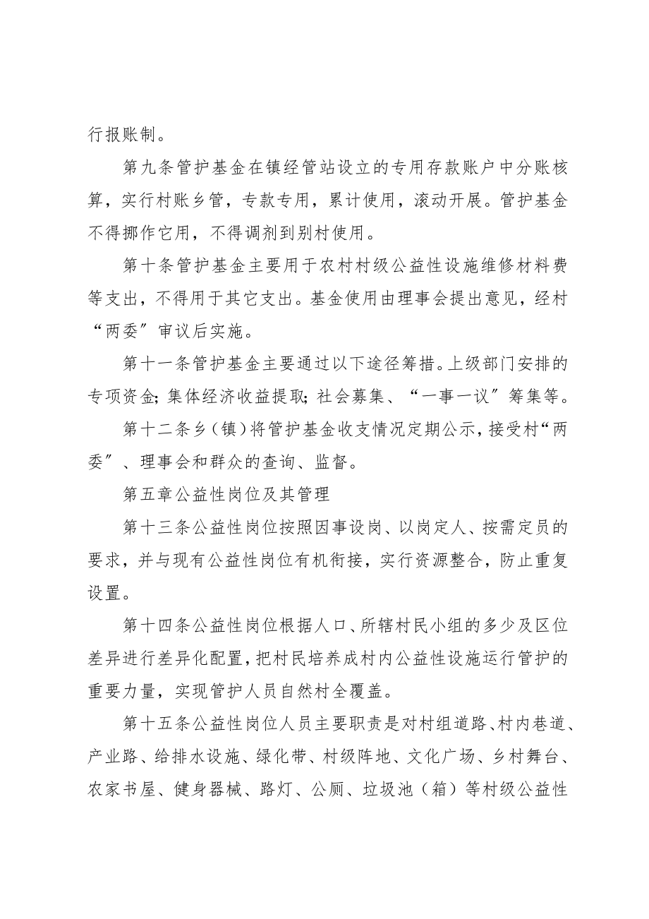 2023年村级公益性共管共享工作细则新编.docx_第3页