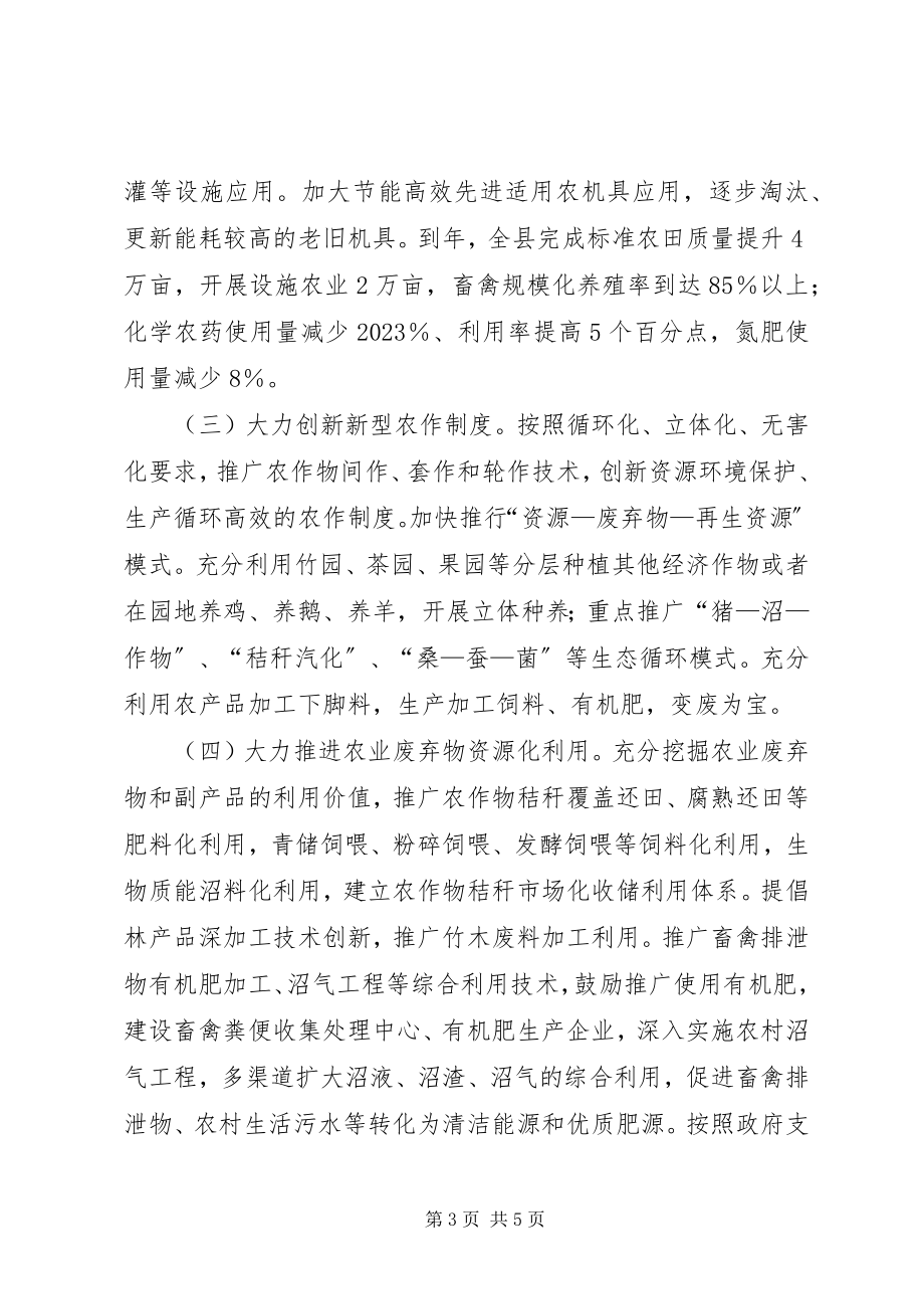 2023年构建生态循环农业.docx_第3页