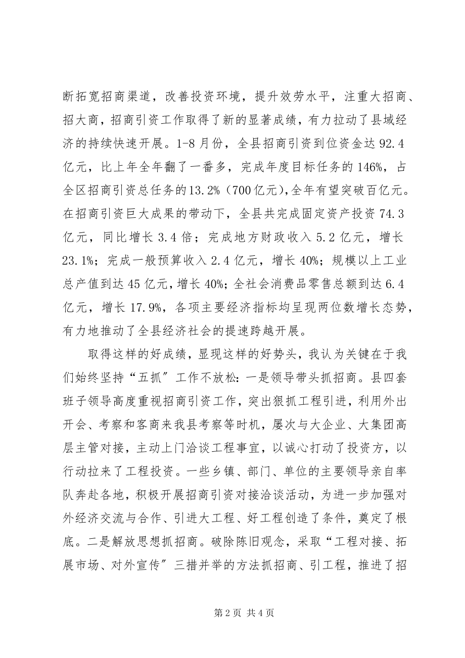 2023年县长在全县招商引资工作座谈会上的致辞.docx_第2页