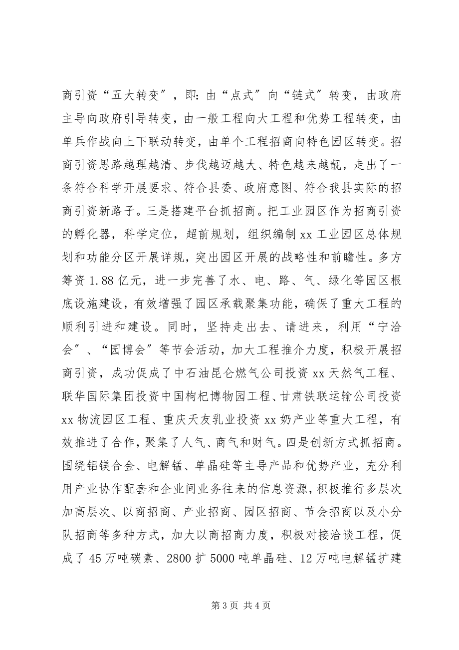 2023年县长在全县招商引资工作座谈会上的致辞.docx_第3页