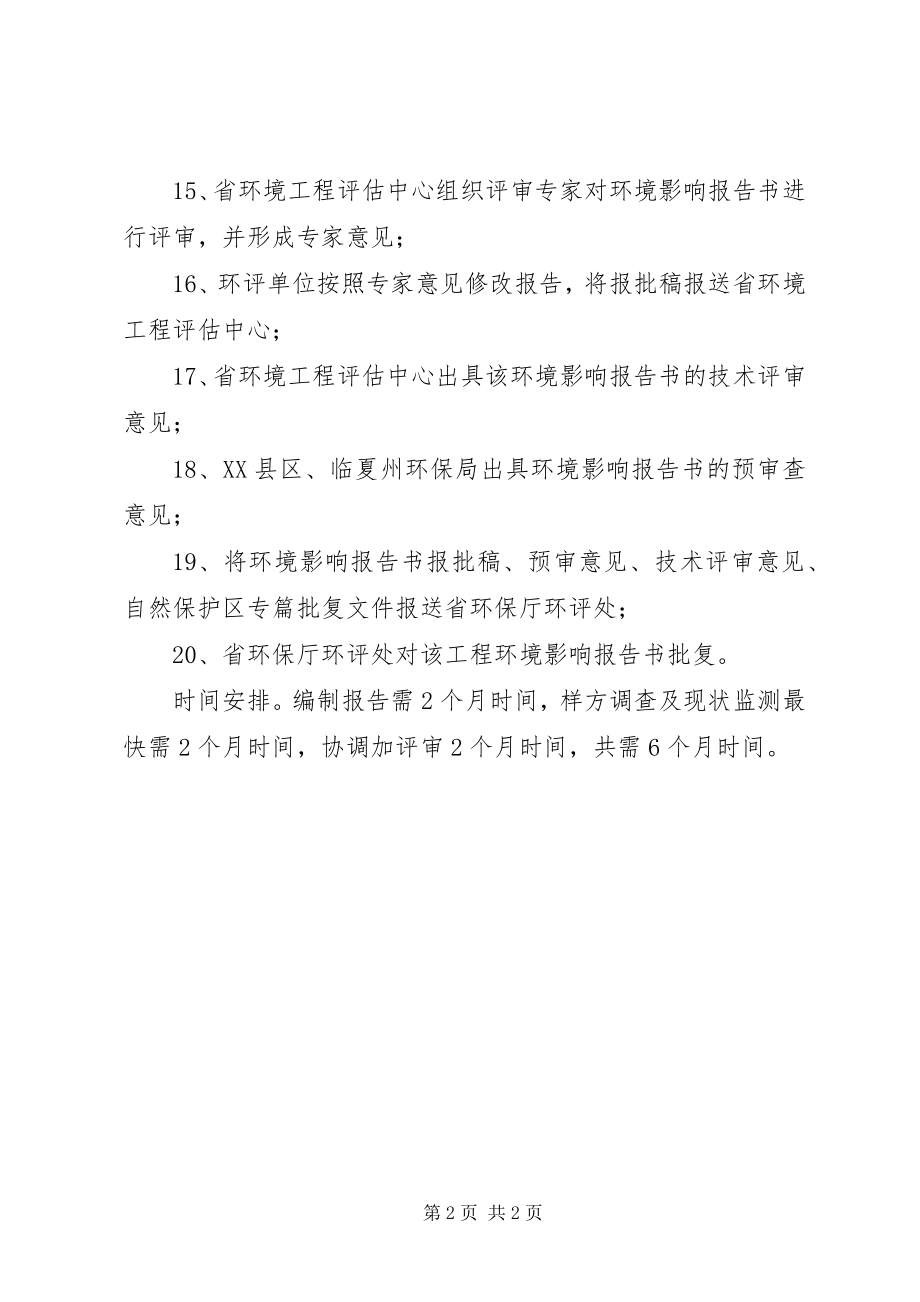 2023年环评工作安排及进度计划书.docx_第2页