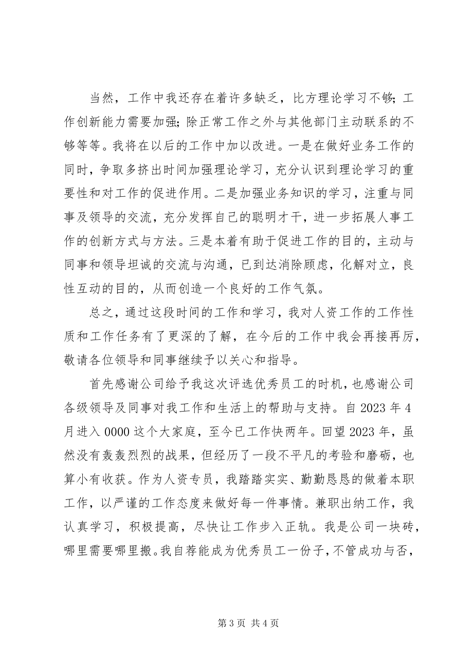 2023年人资专员个人工作总结.docx_第3页