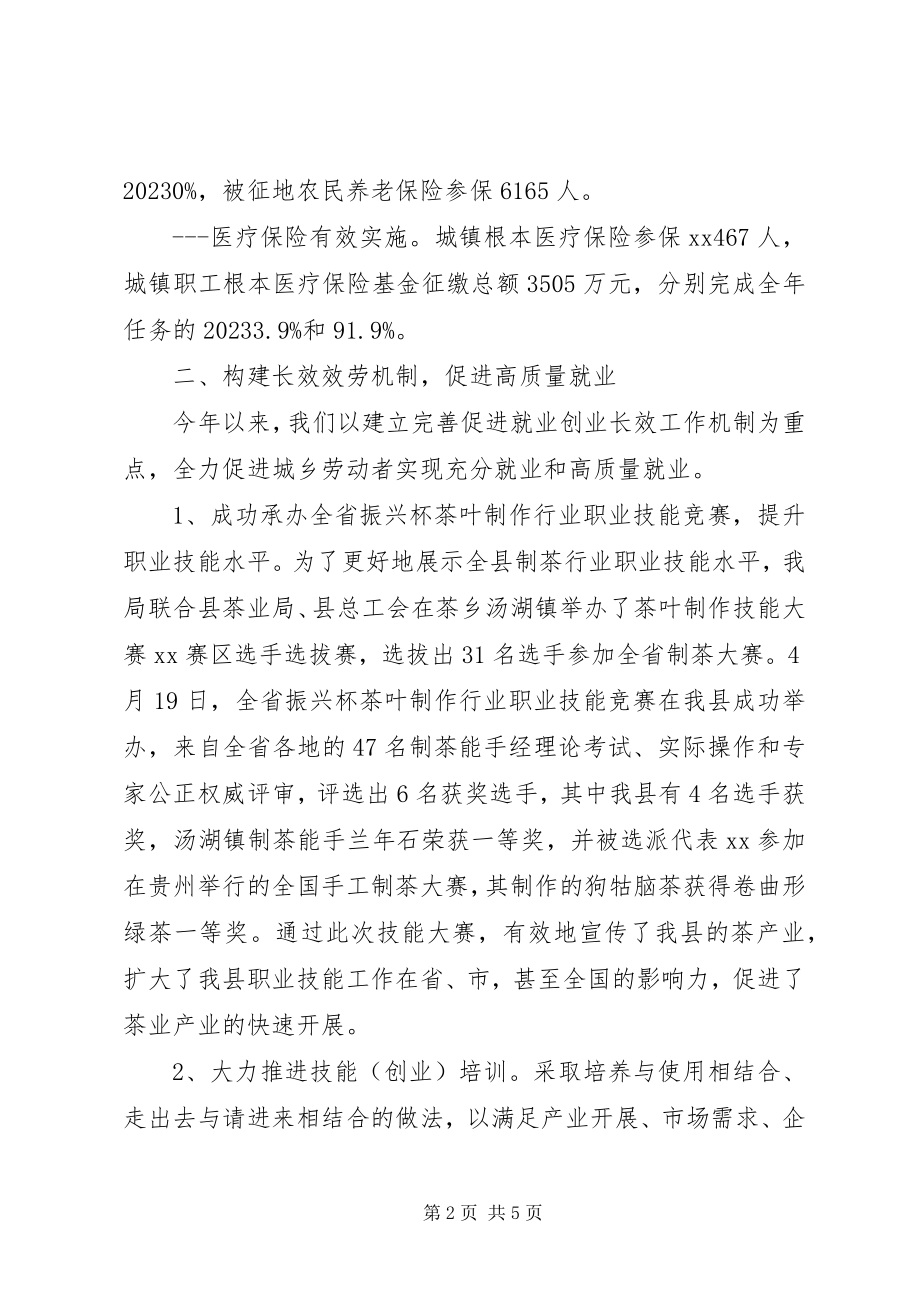 2023年人力资源和社会保障局半年工作总结.docx_第2页